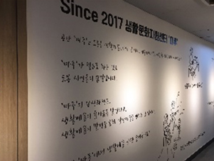 생활문화센터 마루 내부 벽면모습