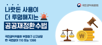 공공재정환수법