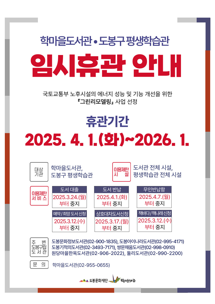 학마을 휴관안내