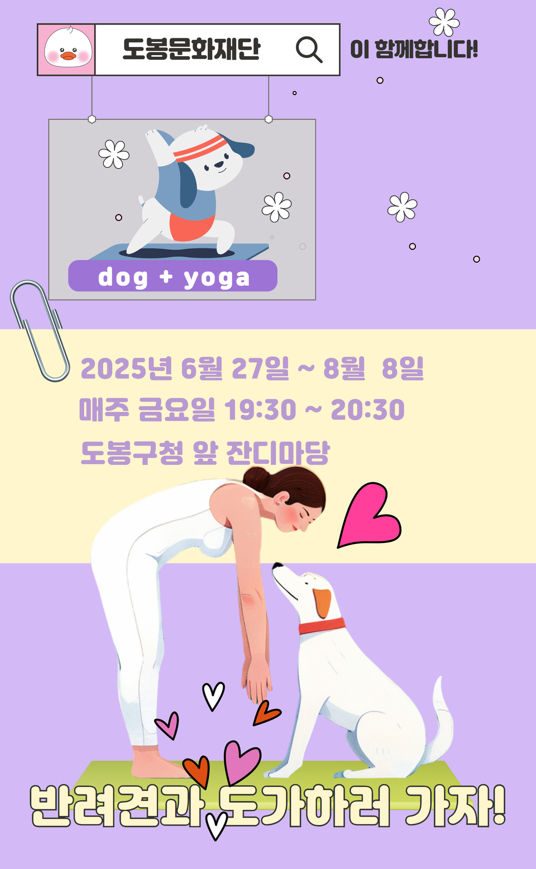 도그요가 프로그램