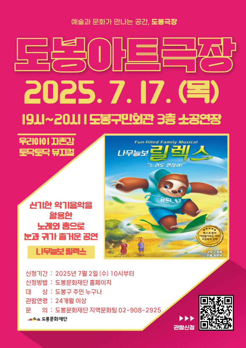 도봉아트극장_<나무늘보 릴렉스>