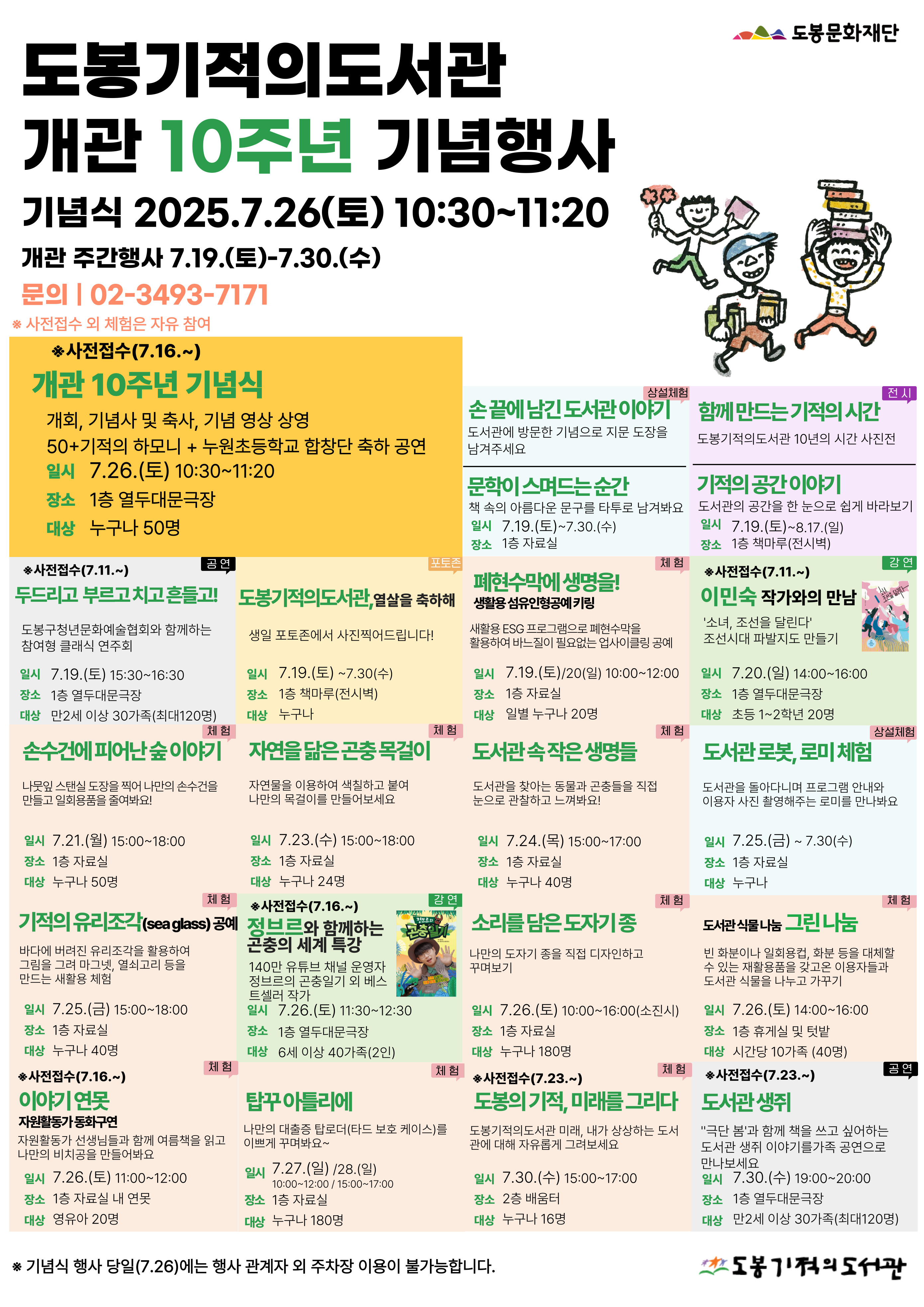 기적의도서관 개관10주년