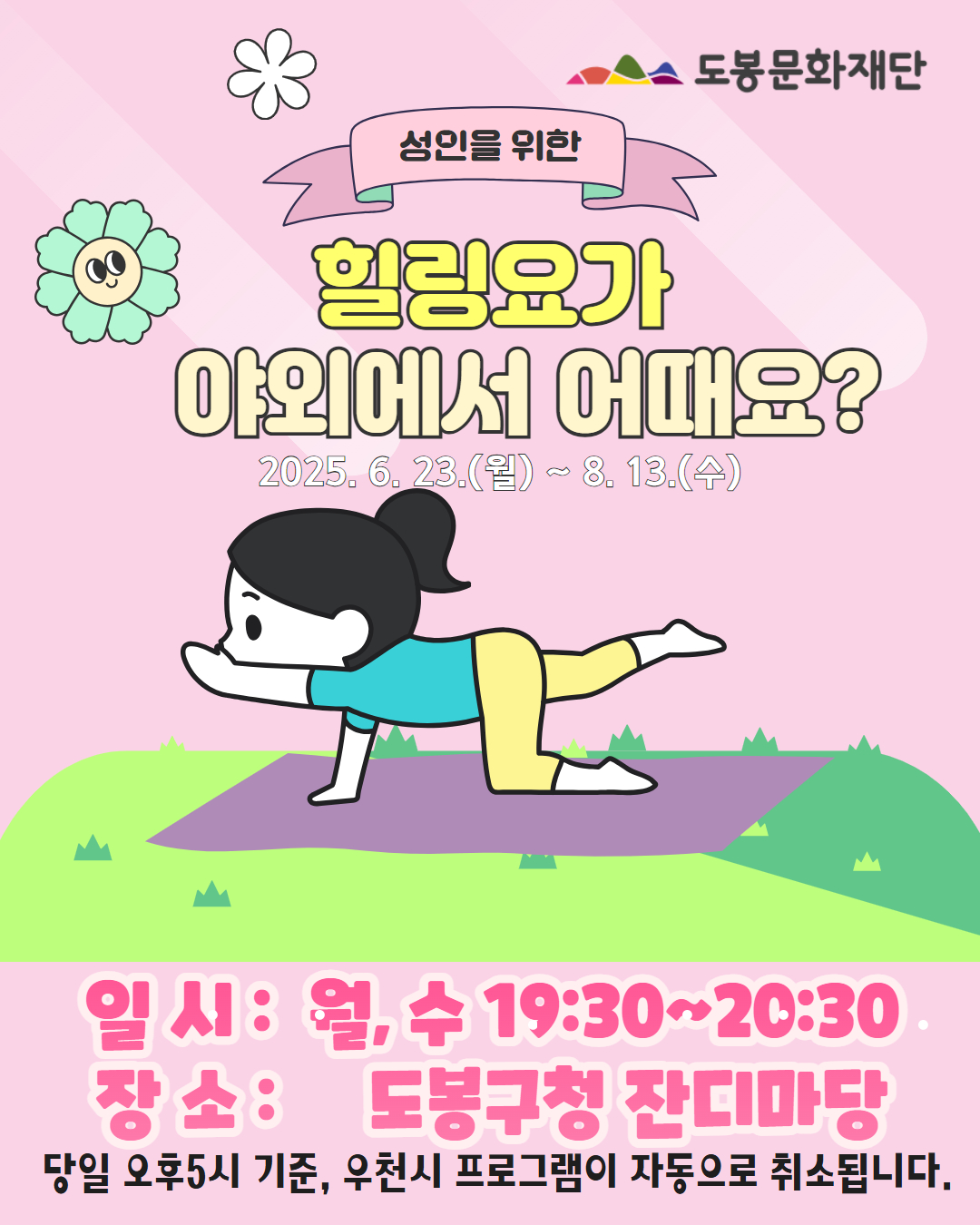 힐링요가 프로그램