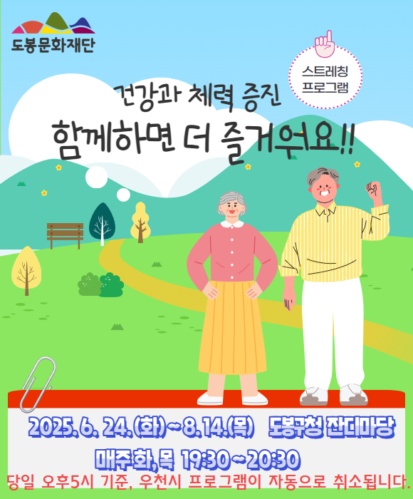 스트레칭 프로그램