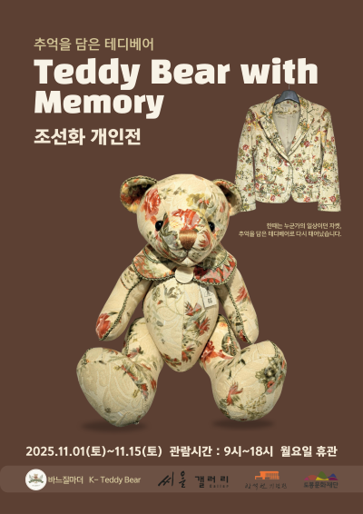 2025년 함석헌기념관 씨알갤러리 하반기 7차 대관 전시 안내