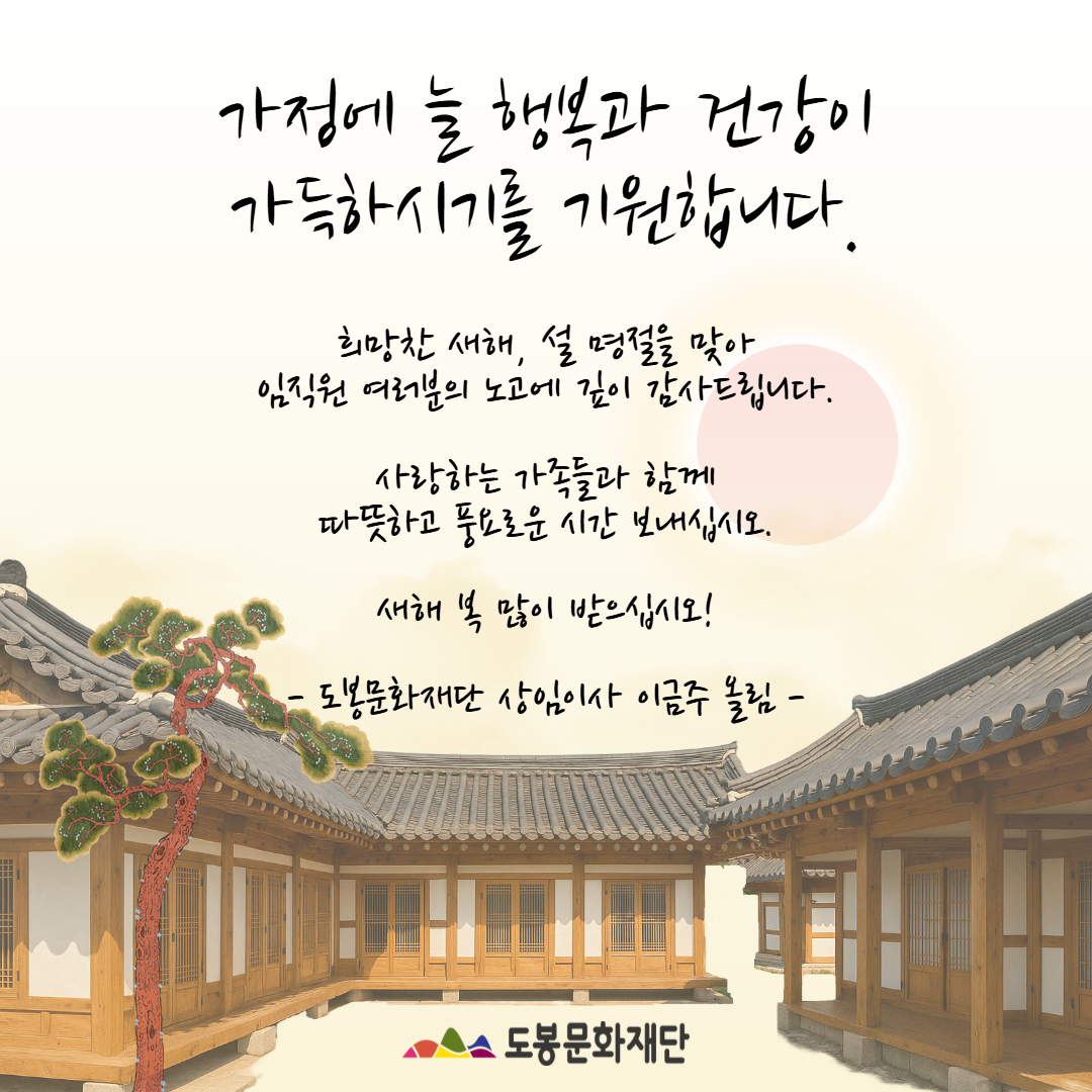 2026년 설 인삿말