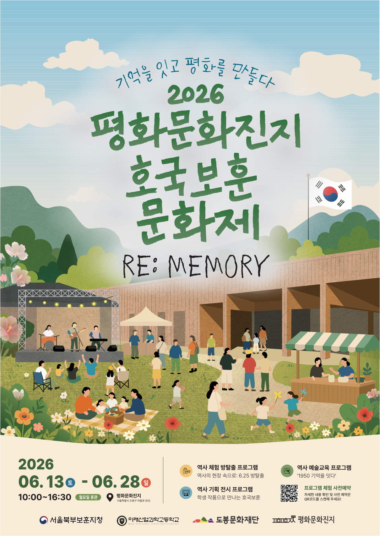 2026 평화문화진지 호국보훈문화제 [RE: MEMORY] “기억을 잇고 평화를 만들다”