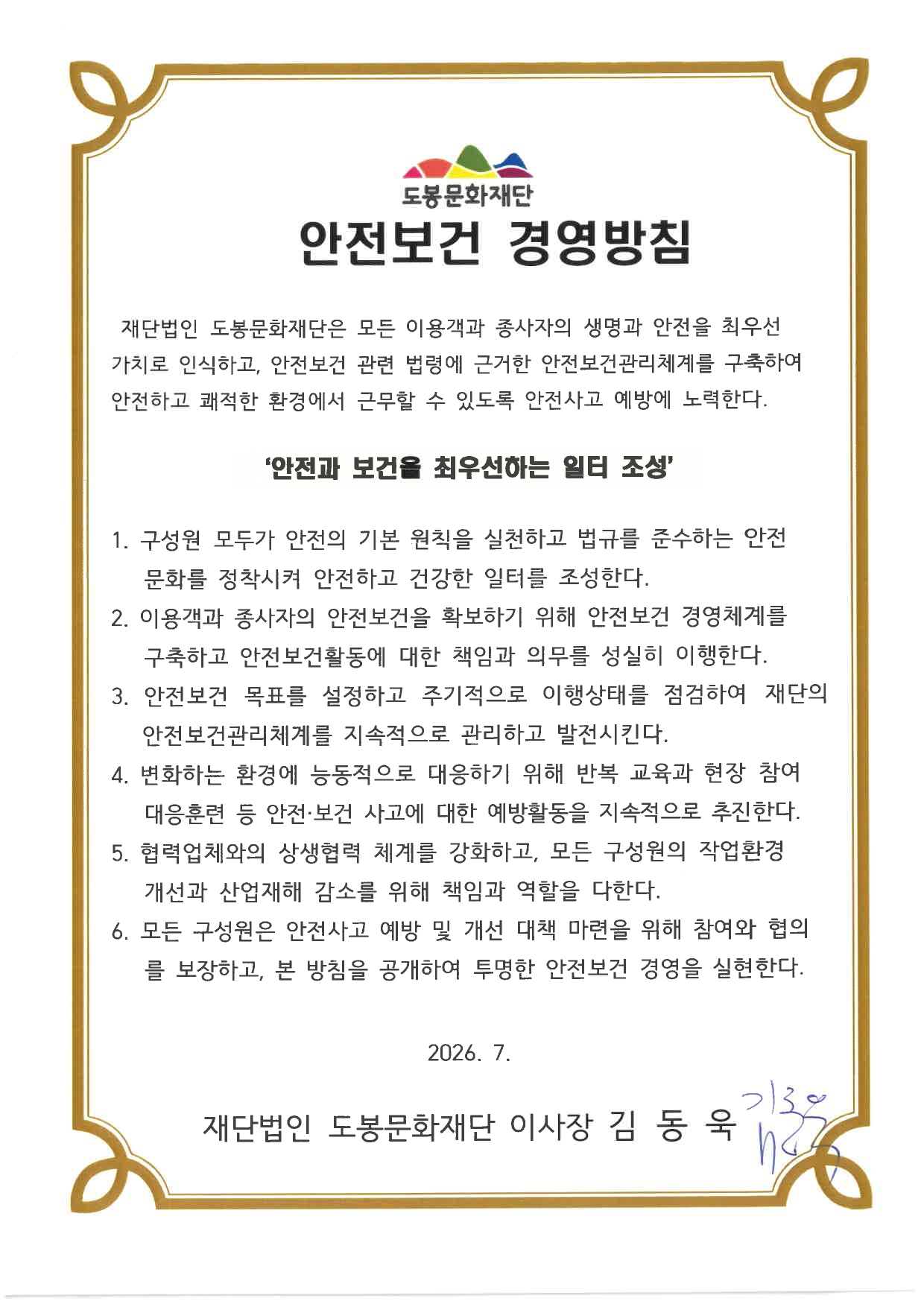 안전보건경영방침