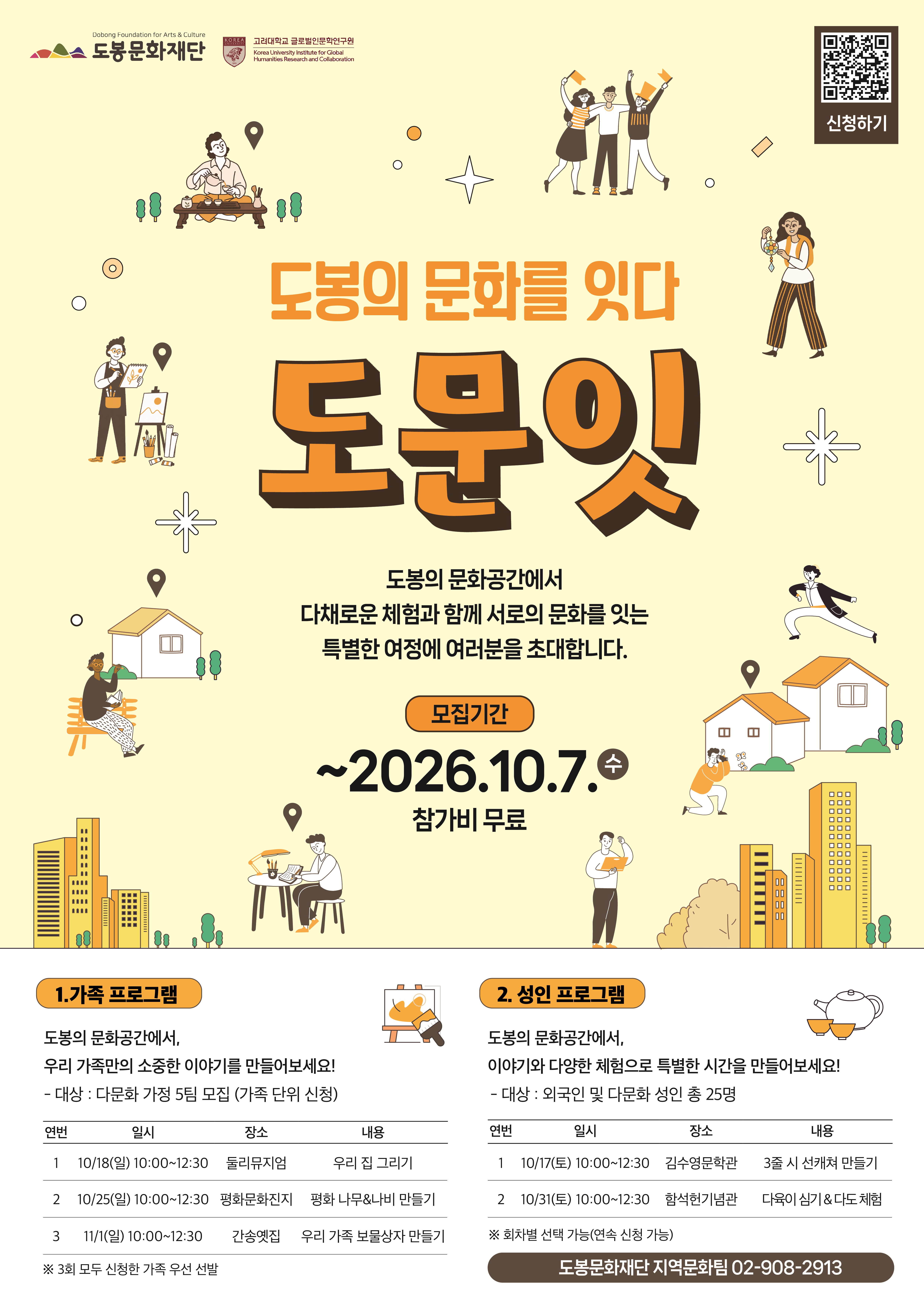 도봉의 문화를 잇다 도문잇