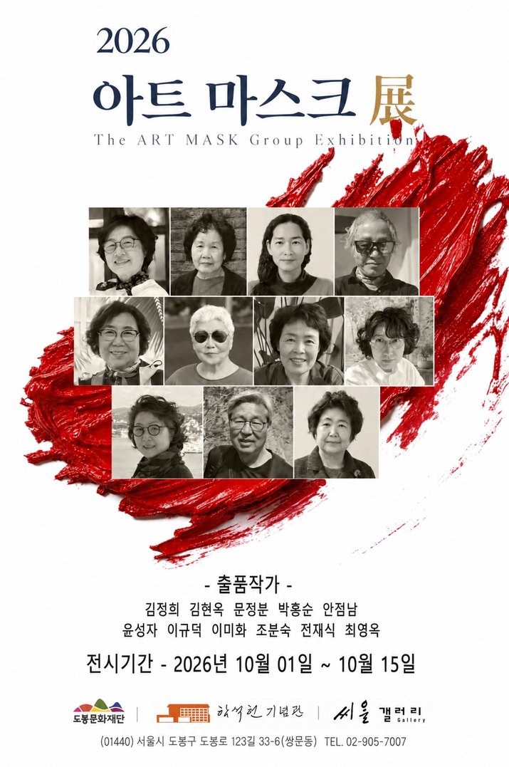 2026년 함석헌기념관 씨알갤러리 하반기 7차 대관 전시 안내