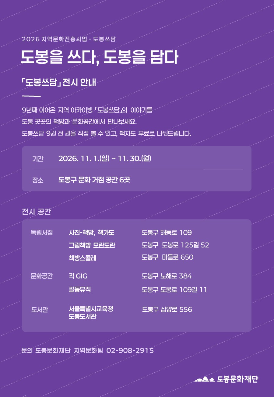 도봉쓰담 전시