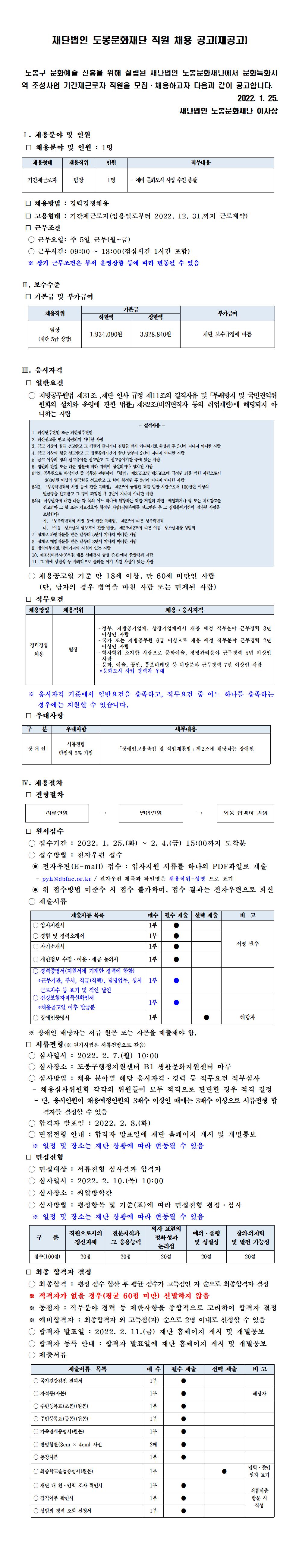 채용공고 | 커뮤니티 | 도봉문화재단