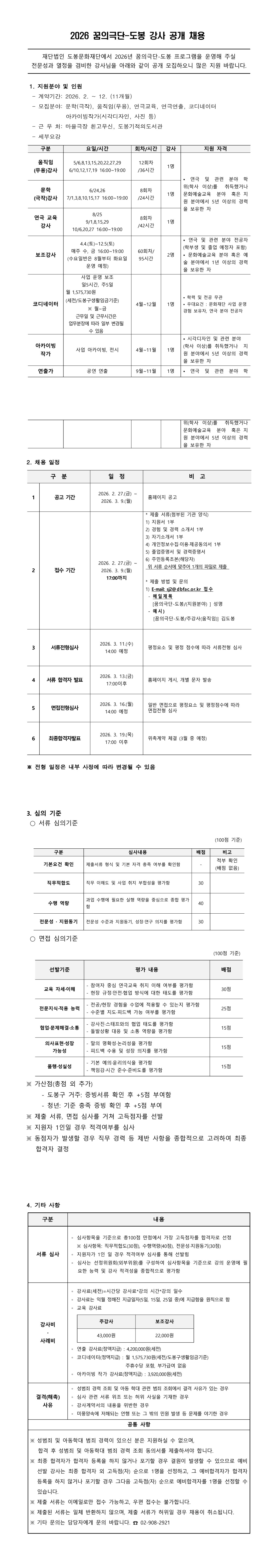 공지사항 | 커뮤니티 | 도봉문화재단